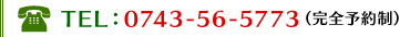 TEL�F0743-56-5773�i���S�\�񐧁j